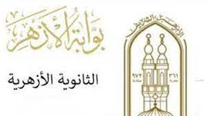بوابة الازهر الالكترونيه نتيجه الشهاده الثانويه الازهريه. Pvvo7lvyjhayum