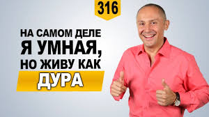 павел раков я умная но живу как дура читать Na Samom Dele Ya Umnaya No Zhivu Kak Dura 28 Yanvarya Crocus City Hall Youtube