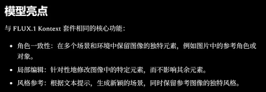 免费开源强悍的P图神器！Flux Kontext 本地安装和使用，5060ti+ ...