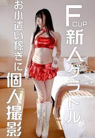 FC2 PPV 1135784 Today's limited price FF Cup God! After all, the woman who  wanted gravure was Dirty! - BestJavPorn