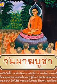 วันมาฆบูชา 2564 ตรงกับ วันศุกร์ที่ 26 กุมภาพันธ์ พ.ศ.2564 วันศุกร์ ขึ้น ๑๕ ค่ำ เดือนสี่(๔). à¸›à¸£à¸°à¸§ à¸• à¸§ à¸™à¸¡à¸²à¸†à¸š à¸Šà¸² à¸§ à¸™à¸¨ à¸à¸£ 26 à¸ à¸¡à¸ à¸²à¸ž à¸™à¸˜ à¸§ à¸™à¸¡à¸²à¸†à¸š à¸Šà¸² 2564