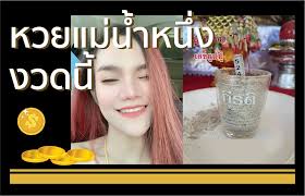 แม่น้ำหนึ่ง คือใคร หลายคนอาจจะตั้งคำถามนี้ แต่สำหรับคอหวย นักเสี่ยงโชคแล้ว แม่น้ำหนึ่ง เป็นที่รู้จักกันอย่างกว้างขวาง… 7li8g62mr5w5wm