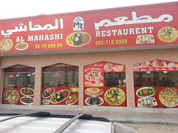 مطعم المحاشي Home Sharjah Menu Prices Restaurant Reviews Facebook