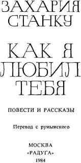 скачать песню в эту лунную ночь расстаемся с тобой Kak Ya Lyubil Tebya Fb2 Kullib Skachat Fb2 Chitat Onlajn Otzyvy