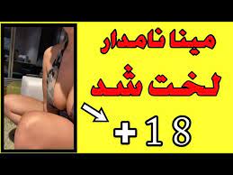 مینا نامدار بعد از اینکه به کار مدلینگ روی آورد فعالیت‌های اینستاگرامی خود را بیشتر کرد. Download Ù…ÙŠÙ†Ø§ Ù†Ø§Ù…Ø¯Ø§Ø± Ù†ÙˆÙƒ Ø³ÙŠÙ†Ù‡ Ù‡Ø§Ø´ Mp3 Mp4 3gp Flv Download Lagu Mp3 Gratis