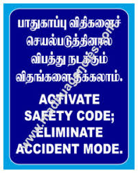 Small fire will be tall soon. Safety Slogan In Tamil 2019 Road Safety Slogan In Tamil 2019
