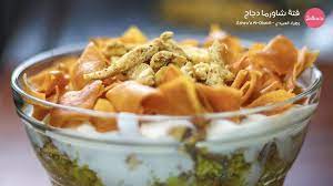 فتة شاورما الفراخ في 3 دقائق بس food desserts pudding