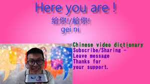 You can check out why i want to learn chinese in in previous lessons , i have learned enough to get an idea of how to ask where are you, but there is more than one way of doing so? How To Say Here You Are In Mandarin Chinese Youtube