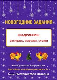 игры в которые играют люди люди которые играют в игры Kvadrigami Raskras Vyrezhi Slozhi Chtenie Igry Deti