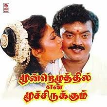 Moondrezhuthil En Moochirukkum Wikipedia He has acted over 1000 films and stage plays. moondrezhuthil en moochirukkum wikipedia