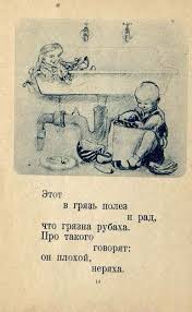 рисунки на тему что такое хорошо что такое плохо Shulgin Victor Chto Takoe Horosho I Chto Takoe Ploho Ill Pahomov Mayakovskij Vladimir Vladimirovich Knigi Dlya Detej Illyustracii Detskaya Literatura