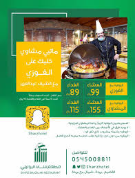 فندق شارز بريدة Twitterren أسعار وجبات الغداء والعشاء ورقم الحجوزات والاستفسار