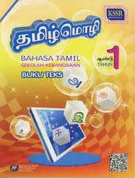 Isi kandungan soalan peperiksaan ini adalah berdasarkan dokumen penjajaran kurikulum 2.0 serta rancangan pengajaran tahunan. Buku Teks Bahasa Tamil Tahun 1 Sk Textbooks On Carousell
