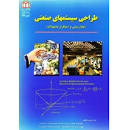 Image result for ‫دانلود حل تمرین طراحی سیستمهای صنعتی بشیری‬‎