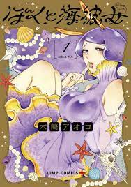 Mikane and The Sea Woman - MangaDex