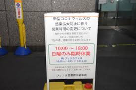 Maybe you would like to learn more about one of these? ç·Šæ€¥äº‹æ…‹å®£è¨€ã§æ›¸åº—ä¼'æ¥­ã¯800åº—ä»¥ä¸Šã« æ›¸ç±ã¨é›'èªŒã®ç™ºå£²å»¶æœŸ ä¸­æ­¢ã‚‚ç›¸æ¬¡ã æ–‡åŒ–é€šä¿¡ãƒ‡ã‚¸ã‚¿ãƒ«