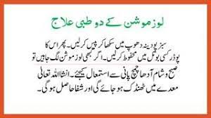 Check spelling or type a new query. Ma Este Junius Eltavolitas Bachon K Motion Ka Ilaj In Urdu Pere Louis Com