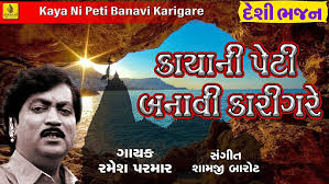 Ramesh Parmar Lokgeet || Ramesh Parmar Rasda || Kutchi Lokgeet || Katchi  Lok Geet || Prachin Gujarati Lokgeet || @ Shivam Cassettes Gujarati Music