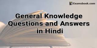 Maybe you would like to learn more about one of these? Gk Questions In Hindi General Knowledge Questions And Answers In Hindi