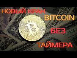 как заработать деньги не выходя из дома без вложений Novyj Bitkoin Kran Bez Tajmera Zarabotok V Internete Bitcoin Make It Yourself Blog