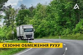 До конца года остаётся 213 дней. S 1 Iyunya V Ukraine Vvodyatsya Sezonnye Ogranicheniya Dvizheniya Bolshegruzov Trans Info