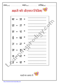 But if you did have to play those letters: Hindi Words Formation Worksheet Hindi Worksheet For Beginners Learningprodigy Hindi Hindi Join The Letters Subjects
