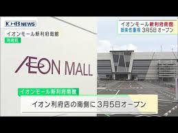 Search the world's information, including webpages, images, videos and more. ã‚¤ã‚ªãƒ³ãƒ¢ãƒ¼ãƒ«æ–°åˆ©åºœå—é¤¨ 3æœˆ5æ—¥ã‚ªãƒ¼ãƒ—ãƒ³ è³'ã‚ã„ã®æ‹ ç‚¹ã« å®®åŸŽ 20210128oa Youtube