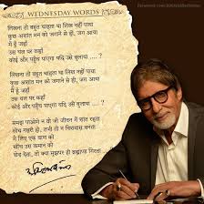 By Amitabh Bachchan Inspirational Quotes Pictures Inspirational Quotes Motvational Quotes