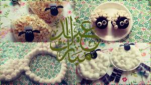 عيد الاضحى أفكار سهله لعيد مميز Youtube