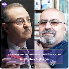 مشاهدة وتحميل مسلسل الدراما السوري سوق الحرير الجزء الثاني الحلقة 1 الاولي كاملة اون لاين بطولة بسام كوسا و سلوم حداد و كاريس بشار بجودة عالية hd ، شا. Ù…Ù…Ø¯ÙˆØ­ Ø­Ù…Ø§Ø¯Ø© ÙŠÙƒØ´Ù Ø­Ù‚ÙŠÙ‚Ø© ØªØ­Ø¶ÙŠØ±Ù‡ Ù„Ù…Ø³Ù„Ø³Ù„ ÙƒÙˆÙ…ÙŠØ¯ÙŠ Ù…Ù† Ø¨Ø·ÙˆÙ„Ø© Ø¨Ø³Ø§Ù… ÙƒÙˆØ³Ø§ Ø´Ø¨ÙƒØ© ØºÙ„ÙˆØ¨Ø§Ù„ Ø§Ù„Ø§Ø¹Ù„Ø§Ù…ÙŠØ©
