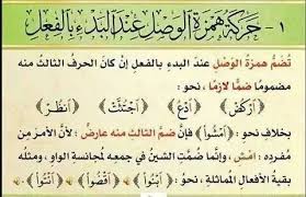 حركة همزة الوصل Bilingual Children Teach Arabic Teaching