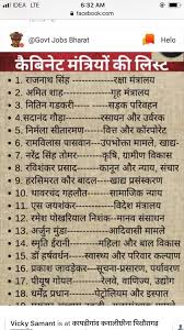 Important Names Minister Names Job
