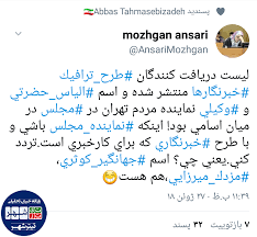 <strong>انتشار</strong> <strong>اسامی</strong> دریافتکنندگان <strong>طرح</strong> <strong>ترافیک</strong> خبرنگاری/حضرتی <strong>وکیلی</strong> و <strong>آقازاده</strong> <strong>هایشان</strong>
