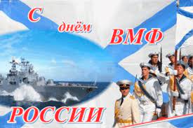 Легко всех целей достигай, в тебе течет кровь с молоком! Pozdravitelnaya Otkrytka Den Vmf S Dnem Vmf Na Professionalnye Prazdnikiotkrytka Dlya Vatsap Whatsapp