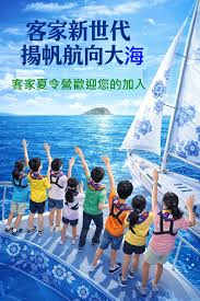 第37 屆全國客家文化夏令營歡迎報名參加