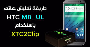 شرح طريقة تفليش وتعريب هاتف Htc One M8 Ul بإستخدام Xtc2clip