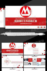 招商銀行銀行工作總結ppt範本 pikbest powerpoint merchant bank ppt template powerpoint