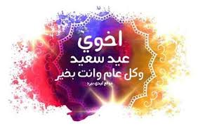رسائل تهنئة بعيد الاضحى للاب. ØªÙ‡Ù†Ø¦Ø© Ø¹ÙŠØ¯ Ø§Ù„Ø§Ø¶Ø­Ù‰ Ù„Ù„Ø§Ù… Ù…ÙˆØ³ÙˆØ¹Ø© Ø¥Ù‚Ø±Ø£ Ø£Ø¬Ù…Ù„ ØªÙ‡Ù†Ø¦Ø© Ø¹ÙŠØ¯ Ø§Ù„Ø§Ø¶Ø­Ù‰ Ù„Ù„Ø§Ù… ÙˆØªÙ‡Ù†Ø¦Ø© Ù„Ù„Ø§Ù… Ø¨Ø§Ù„Ø¹ÙŠØ¯
