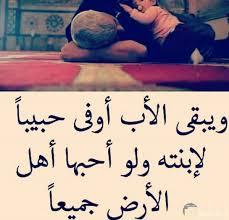 اشعار وصور عن ابوي , كلام عن الاب ,صور عن الاب , رمزيات عن الاب , ابوي , ابي , حب الاب, عشق الاب, كلام حزين عن الاب, طاعه الاب, بر الاب, دعاء للاب, توبيكات واتس اب عن الاب, ابوي , حالات. ØµÙˆØ± Ø¹Ù† Ø§Ù„Ø§Ù… Ùˆ Ø§Ù„Ø§Ø¨ Ø§Ø­Ù† Ù…Ø§ ÙÙŠ Ø§Ù„Ø­ÙŠØ§Ù‡ Ø§Ø¬Ù…Ù„ Ø§Ù„ØµÙˆØ±