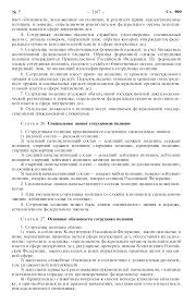 Skachat Federalnyj Zakon 3 Fz O Policii