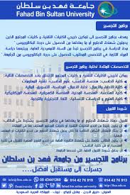 Pin By Fahad Bin Sultan University جا On جامعة فهد بن سلطان القبول والتسجيل University Private University Sultan