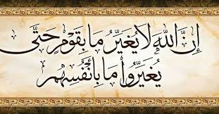 إن الله لا يغير ما بقوم حتى يغيروا ما بأنفسهم Arabic Quotes Arabic Calligraphy Hadeeth