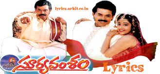 Suryavamsam Telugu Songs Lyrics 1998 Songs And Lyrics Surya vamsam songs free download, download surya vamsam (1999) telugu mp3 songs, suryavamsam telugu songs free download, suryavamsam venkatesh movie surya vamsam naa songs download. suryavamsam telugu songs lyrics 1998