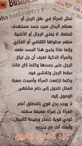 فكرة الرجل عن المرأة strong mind knowledge mindfulness