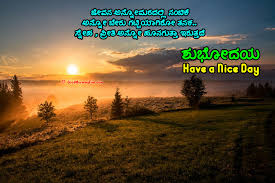 Good Morning In Kannada Good Morning Fun May the morning breeze refresh your mind and cleanse your exhausted soul so you can fill them once again with new hope, dreams, and desires! good morning in kannada good morning fun