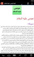 قصص الانبياء مكتوبة كاملة بدون انترنت Apps On Google Play