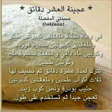 طريقة عمل عجينة العشر دقائق بحث Google Arabic Food Food Dishes Food Recipies