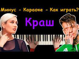 Кокапелла клава кока бабы acapella. Krash Klava Koka Niletto Karaoke Na Pianino Minus Youtube