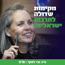 שמאלנים עושים פריימריז כמו ימנים, הולכים לשלוש חתונות מדי ערב? Gaby Lasky ×'×'×™ ×œ×¡×§×™ Photos Facebook