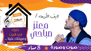 Скачать бесплатно mp3 جديد القيصر معتز صباحي طلع صمتك من احزاني 2020 ليالي البروف. Ù„ÙŠØ§Ù„ÙŠ Ø§Ù„Ø¨Ø±ÙˆÙ Ù„Ø§ÙŠÙ Ø§Ù„Ø§Ø±Ø¨Ø¹Ø§Ø¡ Ø§Ù„Ù‚ÙŠØµØ± Ù…Ø¹ØªØ² ØµØ¨Ø§Ø­ÙŠ Facebook